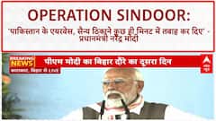 Operation Sindoor: 'पाकिस्तान के एयरबेस, सैन्य ठिकाने कुछ ही मिनट में तबाह कर दिए' - प्रधानमंत्री नरेंद्र मोदी
