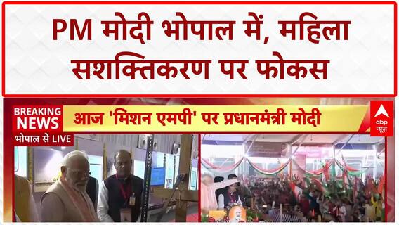 PM Modi in Madhya Pradesh: 'आत्मनिर्भर गांव' थीम पर प्रधानमंत्री नरेंद्र मोदी ने महिलाओं से किया संवाद