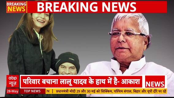 Lalu Family controversy: Aishwarya का आरोप- चुनाव के डर से Lalu का एक्शन ढोंग, सब मिले हुए हैं