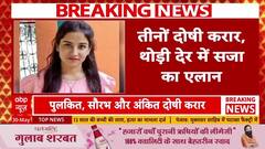 Ankita Bhandari Case: Pulkit, Saurabh, Ankit तीनों हत्या के दोषी, सज़ा का ऐलान बाकी