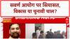 Bihar Politics: 'Swarna Aayog' सक्रिय, सरकार का 'Vikas' दावा, विपक्ष का आरोप- चुनावी आईवास।