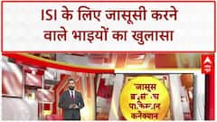 ISI Spy Ring: कासिम के बाद भाई अनीस भी गिरफ्तार, 4 साल से कर रहा था पाकिस्तान के लिए जासूसी