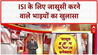 ISI Spy Ring: कासिम के बाद भाई अनीस भी गिरफ्तार, 4 साल से कर रहा था पाकिस्तान के लिए जासूसी