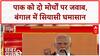 Nuclear Blackmail:  'नया भारत परमाणु ब्लैकमेल के आगे नहीं झुकेगा'