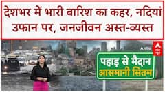 Rain Alert: Kashmir में Chenab उफान पर, MP-Rajasthan-Karnataka में भी बारिश बनी आफत, रेस्क्यू जारी