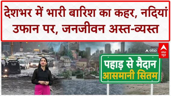 Rain Alert: Kashmir में Chenab उफान पर, MP-Rajasthan-Karnataka में भी बारिश बनी आफत, रेस्क्यू जारी