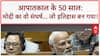 Emergency 50 years: Modi ने कैसे जिया 'आपातकाल'? अंडरग्राउंड रहकर लड़ी लड़ाई