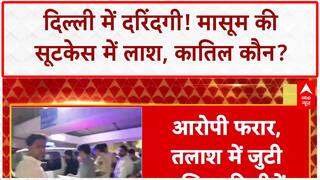 Delhi Crime: Nehru Vihar में 9 साल की Minor का Rape, Murder, Suitcase में Body मिली