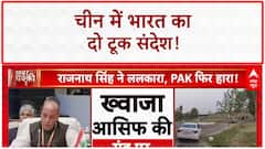 SCO Defence Meet: चीन में Rajnath Singh का Pakistan पर 'प्रहार', Joint Statement पर Sign से इनकार