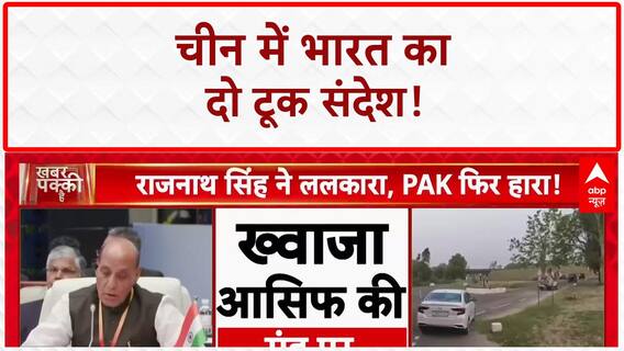 SCO Defence Meet: चीन में Rajnath Singh का Pakistan पर 'प्रहार', Joint Statement पर Sign से इनकार