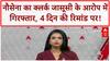 ISI Spy: Indian Navy Clerk Vishal Yadav पाकिस्तान के लिए जासूसी में गिरफ्तार, 4 दिन की रिमांड पर!