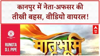 BJP MLC IPS Clash: कानपुर में नेता-अफसर की तीखी बहस, वीडियो वायरल!