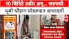 Ahmedabad Plane Crash Bhoomi Chauhan : 10 मिनिटं उशीर अन्... भरुचची भूमी चौहान थोडक्यात बचावली