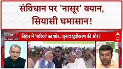 Constitution Debate: संविधान में Secularism-Socialism पर 'नासूर' विवाद!