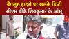 Bengaluru Stampede: हादसे पर छलके Deputy CM DK Shivakumar के आंसू, हुए बेहद भावुक