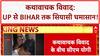 UP Kathavachak Controversy: जाति, पहचान और छेड़छाड़ के आरोप, UP से Bihar तक सियासी दंगल!