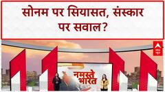 Sonam Raghuvanshi Case: Shillong Police हिरासत में Sonam, Kailash Vijayvargiya बोले 'संस्कारहीन'