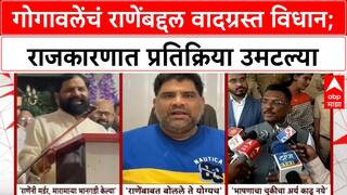 Bharat Gogawale | गोगावलेंचं राणेंबद्दल वादग्रस्त विधान; राजकारणात प्रतिक्रिया उमटल्या