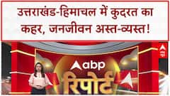 Heavy Rain Alert: उत्तराखंड-हिमाचल में बाढ़-बारिश का कहर, चारधाम यात्रा रुकी! Weather Update