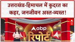 Heavy Rain Alert: उत्तराखंड-हिमाचल में बाढ़-बारिश का कहर, चारधाम यात्रा रुकी! Weather Update