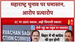 Rigging Allegations: Rahul के आरोपों पर BJP का पलटवार, EVM पर घमासान, लोकतंत्र पर तकरार!