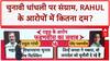 Election Rigging: Rahul Gandhi का आरोप, Maharashtra चुनाव में बड़े पैमाने पर धांधली, फर्जी Voting
