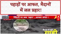 Monsoon Fury: देश में जल प्रहार, पहाड़ों से मैदान तक आफत! Kedarnath यात्रा पर संकट