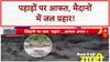 Monsoon Fury: देश में जल प्रहार, पहाड़ों से मैदान तक आफत! Kedarnath यात्रा पर संकट