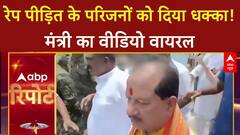 Bihar Politics: मंत्री Kedar Gupta ने रेप पीड़िता के परिजन को दिया धक्का, Rahul-Tejashwi ने उठाए सवाल