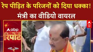 Bihar Politics: मंत्री Kedar Gupta ने रेप पीड़िता के परिजन को दिया धक्का, Rahul-Tejashwi ने उठाए सवाल