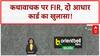 Etawah Katha Vachak Controversy: Katha Vachak पर FIR, 'छेड़छाड़' का आरोप, जाति विवाद में नया मोड़!