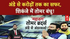 Extortion Racket: Raipur के Tomar Brothers की सूदखोरी, करोड़ों की संपत्ति, हथियार बरामद