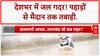 Monsoon Havoc: आधे हिंदुस्तान में तबाही, Himachal-Uttarakhand में कुदरत का कहर!