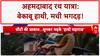 Elephant runs amok: Ahmedabad Rath Yatra में बेकाबू हाथी, DJ-सीटी से हड़कंप!