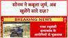 Raja Raghuvanshi Murder: Sonam ने कबूला गुनाह, Mangal Dosh के लिए हत्या की?