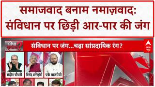 Socialism Secularism Debate: समाजवाद बनाम नमाज़वाद: संविधान पर छिड़ी आर-पार की जंग