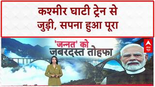 Kashmir Rail Link: PM Modi शुक्रवार को Katra में Chenab Bridge, नई ट्रेन सेवा का करेंगे आगाज़