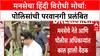 Hindi Imposition Protest | मनसेचा मोर्चा आझाद मैदानावर होणार का? पोलिसांकडे परवानगीसाठी अर्ज
