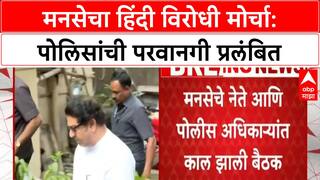 Hindi Imposition Protest | मनसेचा मोर्चा आझाद मैदानावर होणार का? पोलिसांकडे परवानगीसाठी अर्ज