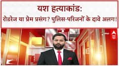 Delhi Stabbing: Yash हत्याकांड में Road Rage या Love Affair? MLA बोले- 'आदतन अपराधी'!