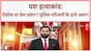 Delhi Stabbing: Yash हत्याकांड में Road Rage या Love Affair? MLA बोले- 'आदतन अपराधी'!