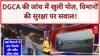 DGCA Safety Audit: विमानों में खामियां, रनवे पर लापरवाही... उड्डयन सुरक्षा पर सवाल!