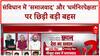 Constitution Preamble: संविधान में 'समाजवाद' और 'धर्मनिरपेक्षता' पर तीखी बहस