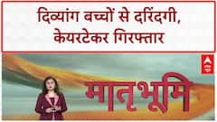 School Abuse Horror: दो दिव्यांग बच्चों का यौन उत्पीड़न, Caretaker Sonu पर POCSO Act के तहत केस