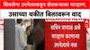 Chhatrapati Sambhajinagar ठाकरेंच्या शिवसेना उपनेत्याने शेतकऱ्याला मारहाण, उसाच्या थकीत बिलावरून वाद