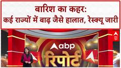 Monsoon Floods: Falgu नदी में फंसे लोग, Pune में मंदिर डूबा, Ratlam में प्रदर्शन