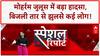 Muharram Procession Electric Shock: बिहार के Rohtas में बड़ा हादसा, 8 से ज्यादा झुलसे, आक्रोशित लोगों ने किया प्रदर्शन!