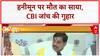 Meghalaya Murder: Indore कांड की CBI जांच, CM Mohan Yadav की Amit Shah से मांग