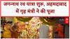 Jagannath Rath Yatra: आज से शुरू, Ahmedabad में Amit Shah ने की पूजा!