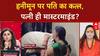 Honeymoon Murder: Sonam Raghuvanshi ही पति Raja की हत्या की मुख्य साज़िशकर्ता?